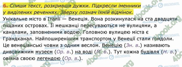 ГДЗ Українська мова 4 клас сторінка Стр.57 (6)