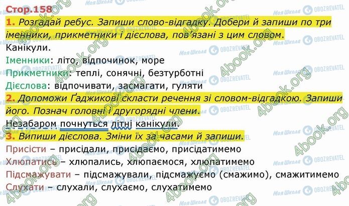 ГДЗ Українська мова 4 клас сторінка Стр.158 (1-3)