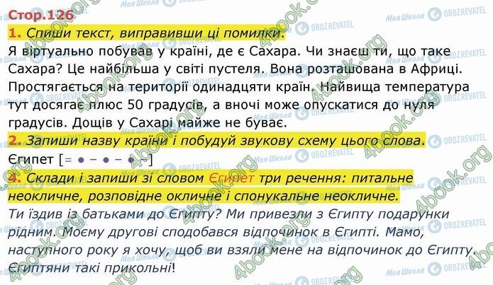 ГДЗ Українська мова 4 клас сторінка Стр.126 (1-4)