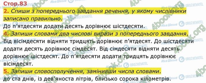 ГДЗ Українська мова 4 клас сторінка Стр.83 (2-5)