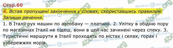 ГДЗ Укр мова 4 класс страница Стр.60 (4)