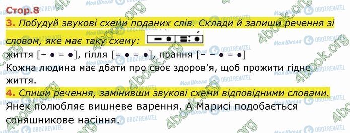 ГДЗ Українська мова 4 клас сторінка Стр.8 (3-4)