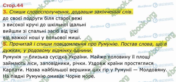 ГДЗ Укр мова 4 класс страница Стр.44 (3-5)