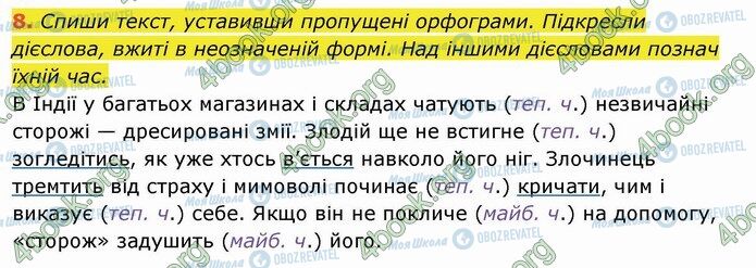 ГДЗ Українська мова 4 клас сторінка Стр.117 (8)