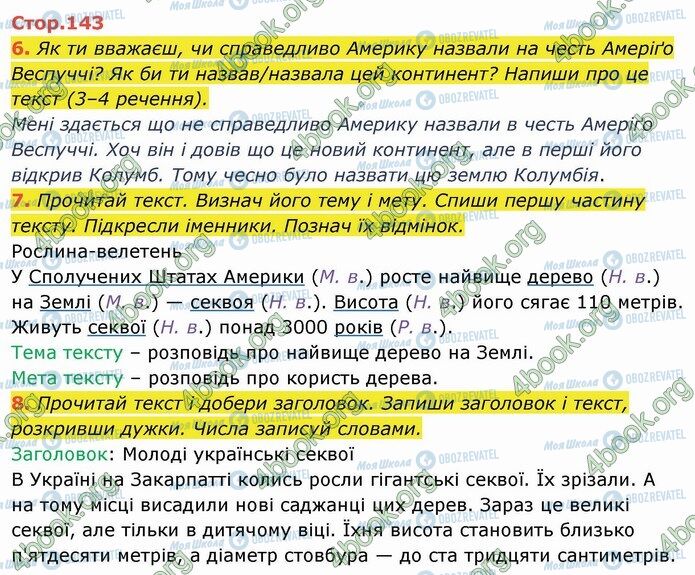 ГДЗ Укр мова 4 класс страница Стр.143 (6-8)