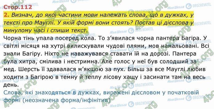 ГДЗ Українська мова 4 клас сторінка Стр.112 (2)