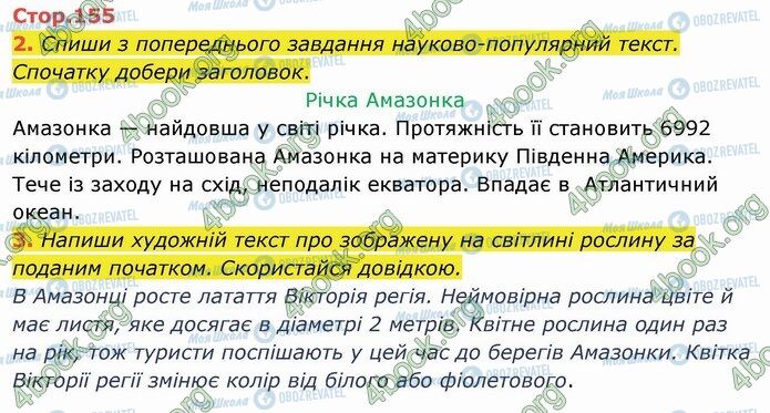 ГДЗ Українська мова 4 клас сторінка Стр.155 (2-3)