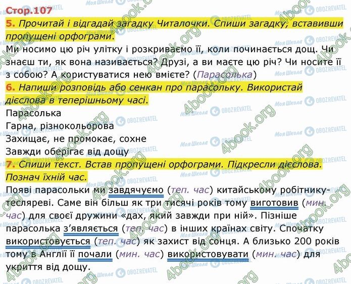 ГДЗ Укр мова 4 класс страница Стр.107 (5-7)