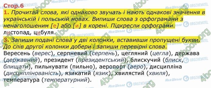 ГДЗ Укр мова 4 класс страница Стр.6 (1-3)