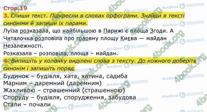 ГДЗ Укр мова 4 класс страница Стр.19 (3-4)