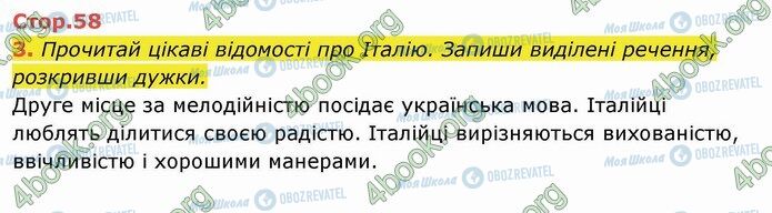 ГДЗ Укр мова 4 класс страница Стр.58 (3)
