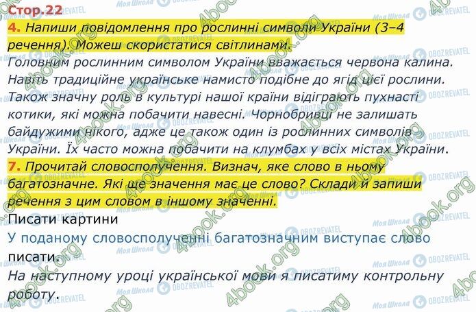 ГДЗ Українська мова 4 клас сторінка Стр.22 (4-7)