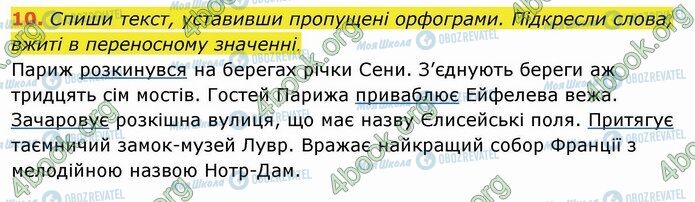 ГДЗ Українська мова 4 клас сторінка Стр.18 (10)