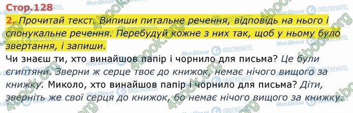 ГДЗ Укр мова 4 класс страница Стр.128 (2)