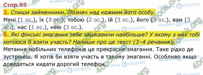 ГДЗ Укр мова 4 класс страница Стр.95 (2-5)