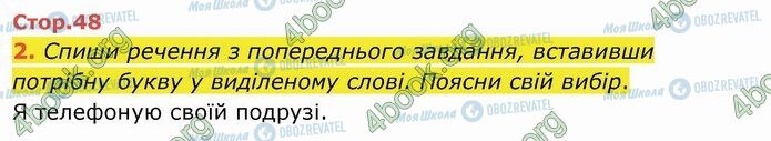 ГДЗ Укр мова 4 класс страница Стр.48 (2)