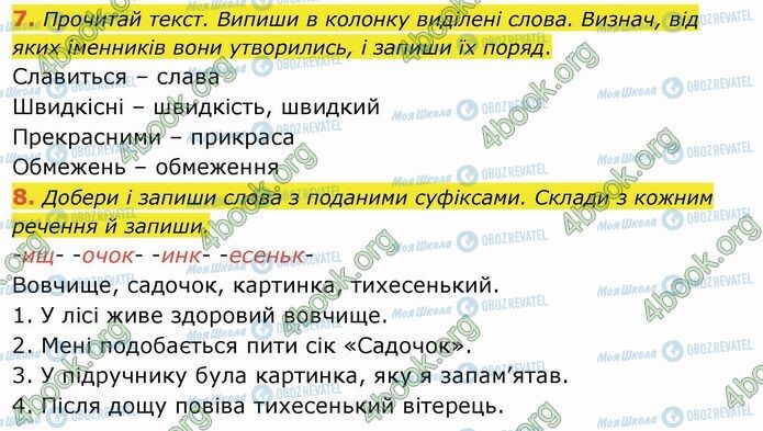 ГДЗ Українська мова 4 клас сторінка Стр.32 (7-8)