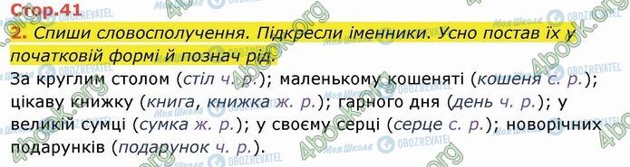 ГДЗ Укр мова 4 класс страница Стр.41 (2)