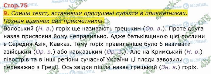 ГДЗ Українська мова 4 клас сторінка Стр.75 (9)