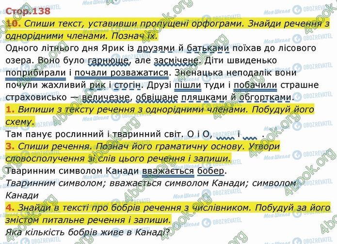 ГДЗ Українська мова 4 клас сторінка Стр.138 (1-10)