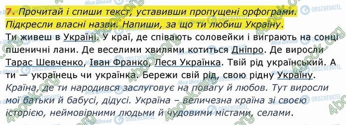 ГДЗ Укр мова 4 класс страница Стр.157 (7)