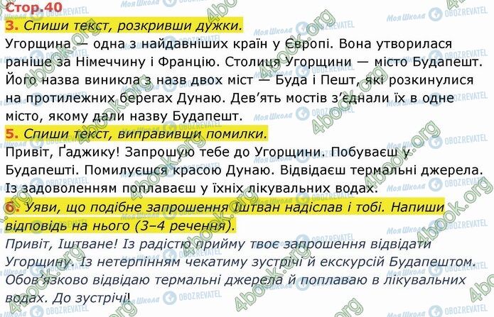 ГДЗ Укр мова 4 класс страница Стр.40 (3-6)