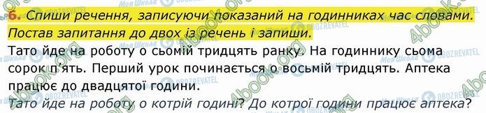 ГДЗ Українська мова 4 клас сторінка Стр.85 (6)