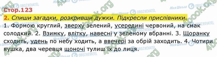 ГДЗ Українська мова 4 клас сторінка Стр.123 (2)