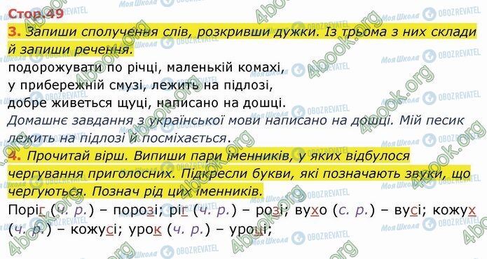 ГДЗ Українська мова 4 клас сторінка Стр.49 (3-4)