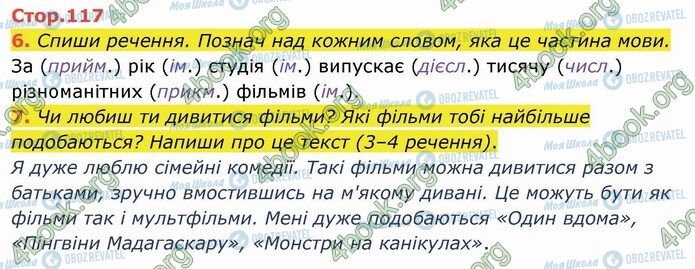 ГДЗ Укр мова 4 класс страница Стр.117 (6-7)