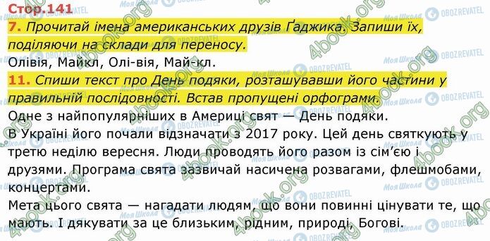 ГДЗ Українська мова 4 клас сторінка Стр.141 (7-11)