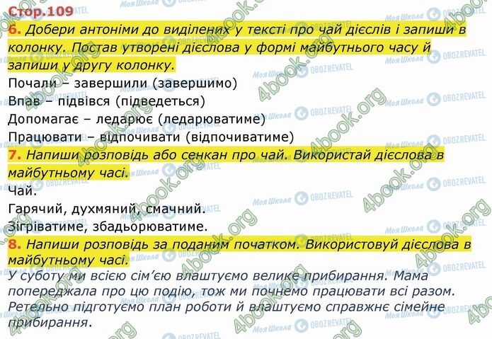 ГДЗ Українська мова 4 клас сторінка Стр.109 (6-8)