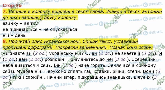 ГДЗ Укр мова 4 класс страница Стр.96 (7-8)