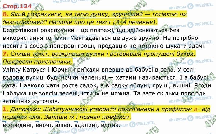ГДЗ Укр мова 4 класс страница Стр.124 (6-7)