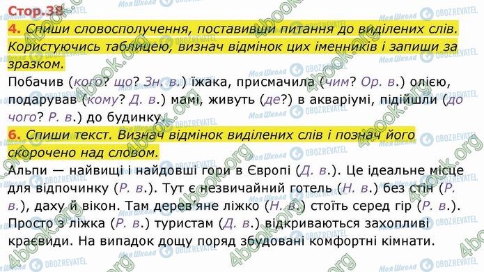 ГДЗ Укр мова 4 класс страница Стр.38 (4-6)
