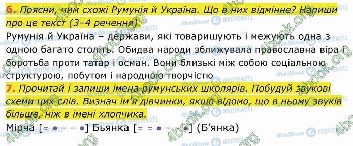 ГДЗ Укр мова 4 класс страница Стр.44 (6-7)