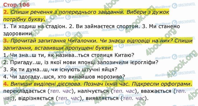 ГДЗ Українська мова 4 клас сторінка Стр.106 (2-4)