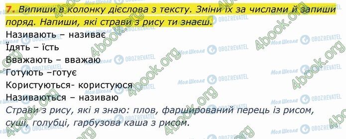 ГДЗ Українська мова 4 клас сторінка Стр.103 (7)