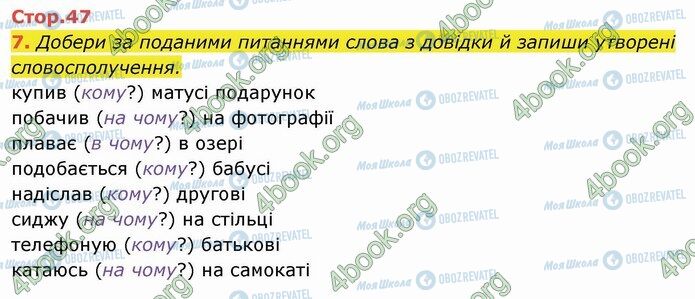 ГДЗ Укр мова 4 класс страница Стр.47 (7)
