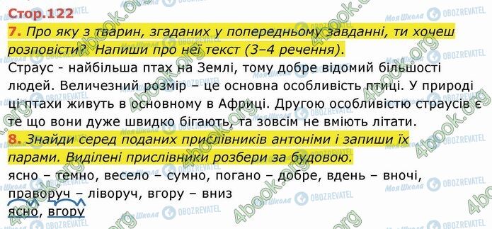 ГДЗ Укр мова 4 класс страница Стр.122 (7-8)