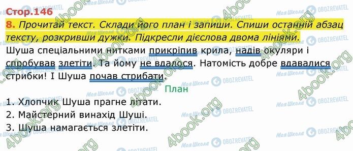 ГДЗ Укр мова 4 класс страница Стр.146 (8)