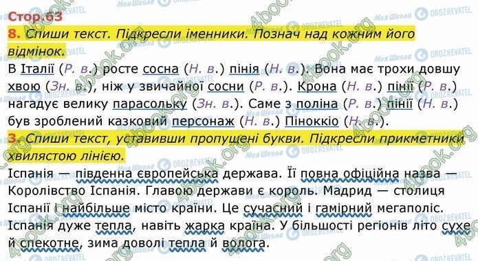 ГДЗ Укр мова 4 класс страница Стр.63 (8-3)