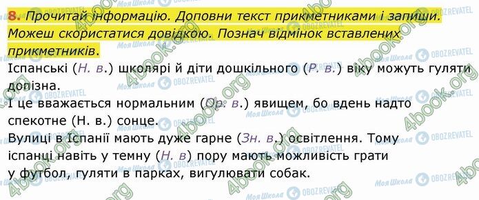 ГДЗ Укр мова 4 класс страница Стр.67 (8)