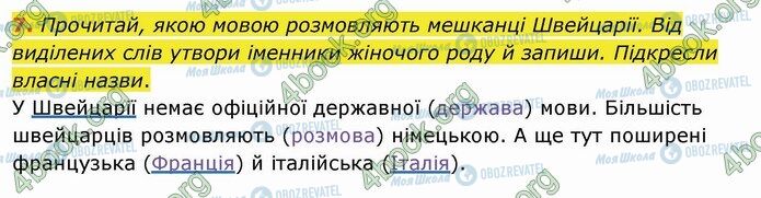 ГДЗ Укр мова 4 класс страница Стр.36 (7)