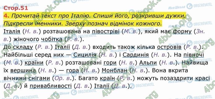 ГДЗ Укр мова 4 класс страница Стр.51 (4)