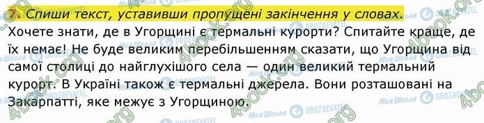 ГДЗ Укр мова 4 класс страница Стр.40 (7)