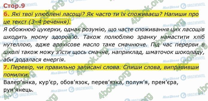 ГДЗ Укр мова 4 класс страница Стр.9 (6-7)