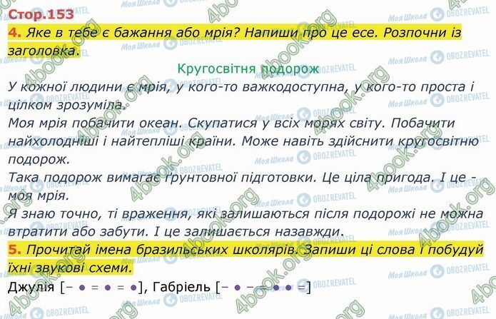 ГДЗ Українська мова 4 клас сторінка Стр.153 (4-5)