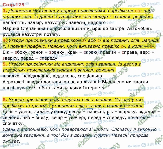 ГДЗ Укр мова 4 класс страница Стр.125 (3-8)