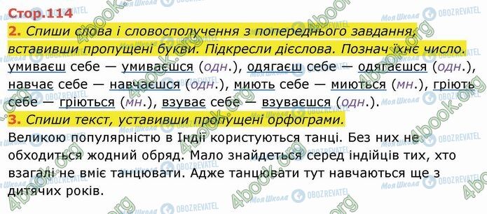 ГДЗ Українська мова 4 клас сторінка Стр.114 (2-3)